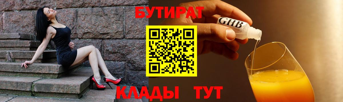 Бутират буратино  Вход с VPN  Лабинск 