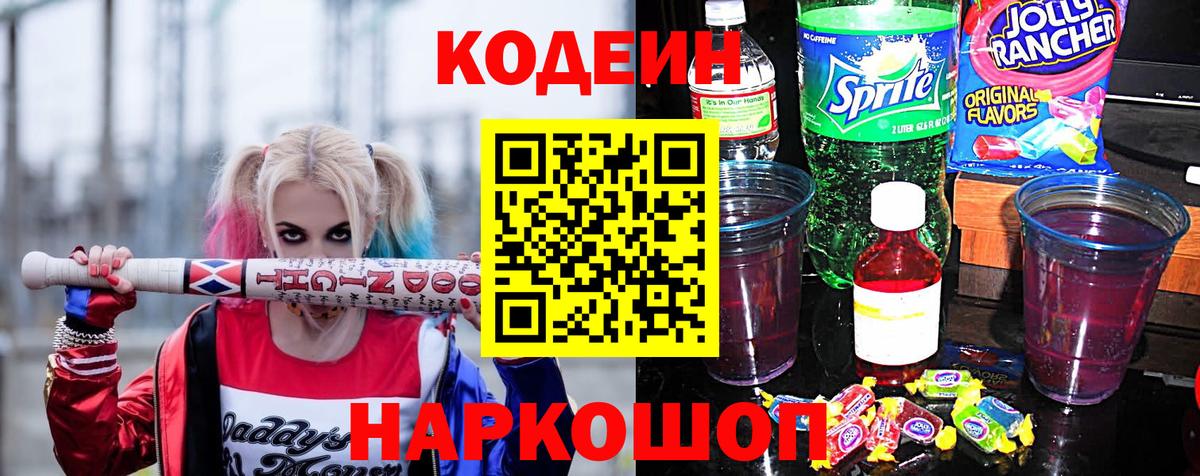 Кодеин напиток Lean (лин)  Вход с VPN  Кодеиновый сироп Lean напиток Lean (лин)  Лабинск 