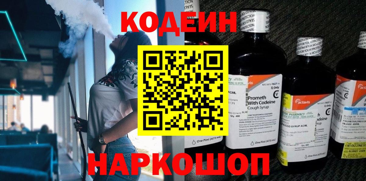Codein Purple Drank Лабинск
