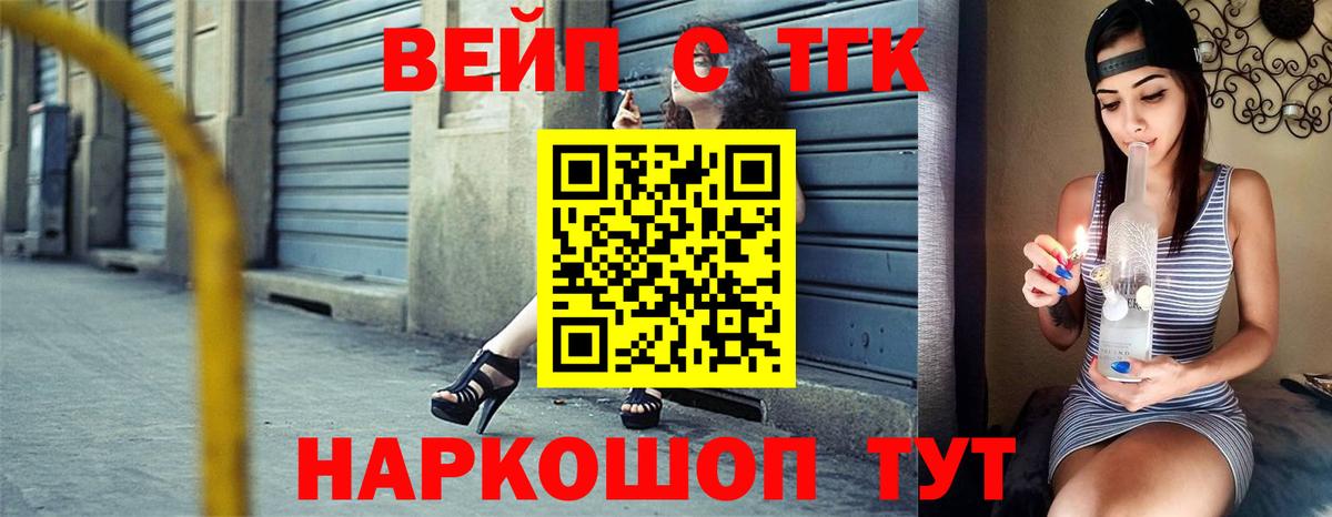 Дистиллят ТГК вейп с тгк  Дистиллят ТГК гашишное масло  Вход с VPN  Лабинск 